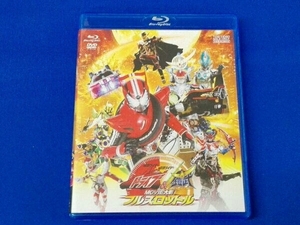 劇場版 仮面ライダー×仮面ライダー ドライブ&鎧武 MOVIE大戦フルスロットル ブルーレイ+DVD(Blu-ray Disc)