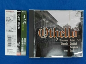 渡邊一正 CD Othello