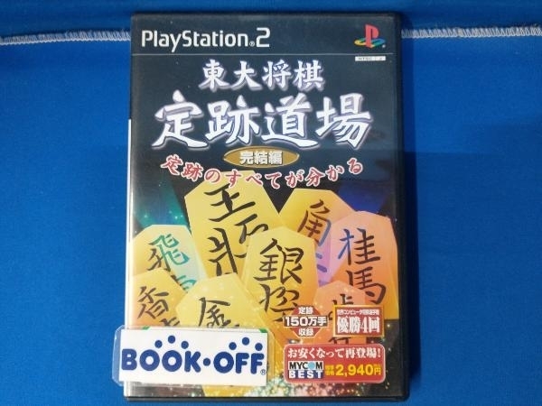 2023年最新】Yahoo!オークション -ps2 将棋 東大の中古品・新品・未