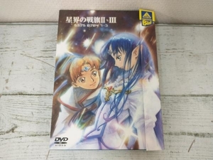 DVD EMOTION the Best 星界の戦旗・ DVD-BOX