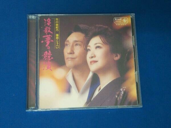 2025年最新】Yahoo!オークション -福田こうへいcdの中古品・新品