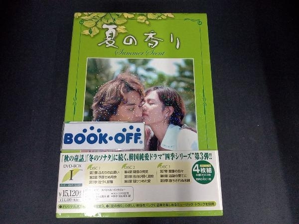 夏の香り DVD-BOX Ⅰ〈4枚組〉