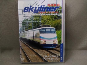 DVD／京成スカイライナー パシナコレクション