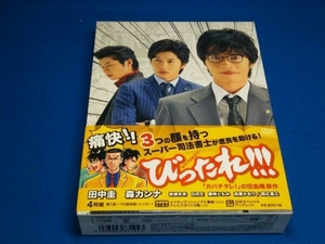DVD TVドラマ「びったれ!!!」DVD-BOX