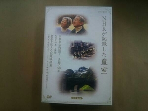 DVD NHKが記録した皇室 DVD-BOX