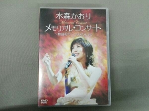 DVD メモリアルコンサート~歌謡紀行~2008.9.25