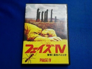 DVD フェイズIV/戦慄!昆虫パニック