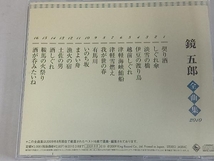 鏡五郎 CD 鏡五郎全曲集2010_画像2