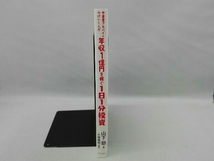 中華屋アルバイトのけいくんが年収1億円を稼ぐ1日1分投資 山下勁_画像2