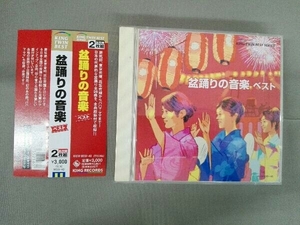 (オムニバス) CD 盆踊りの音楽 ベスト