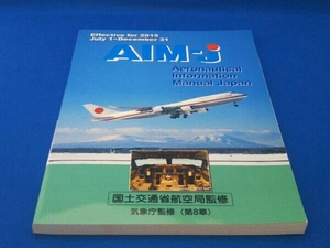 Aeronautical Information Manual-JAPAN 第62号