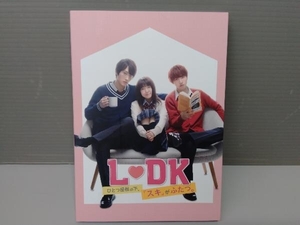 L・DK ひとつ屋根の下、「スキ」がふたつ。(Blu-ray Disc)