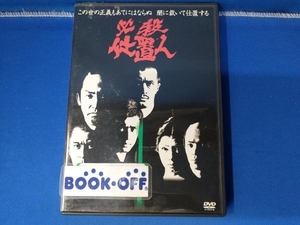 DVD 必殺仕置人 VOL.1