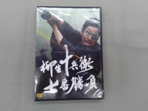 DVD 柳生十兵衛 七番勝負 村上弘明 苅谷俊介 高野八誠_画像1