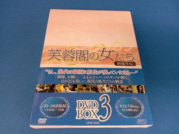 JChere雅虎拍卖代购：芙蓉閣の女たち~新妓生伝DVD-BOX3(中古品) (shin