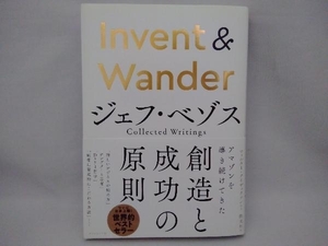 Invent & Wander ジェフ・ベゾス