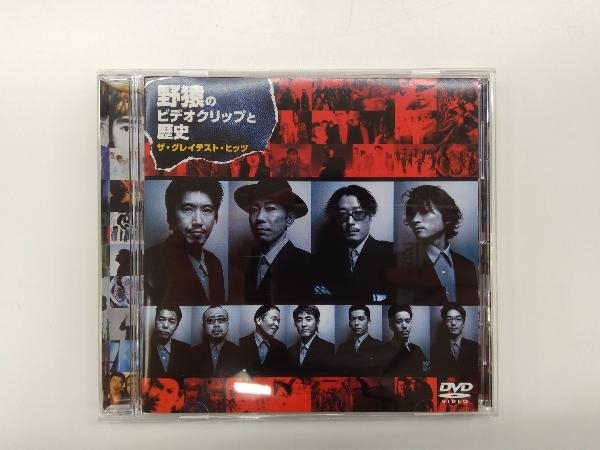 野猿 DVDの値段と価格推移は?|1件の売買データから野猿 DVDの価値が