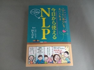 今日から使えるNLP 鈴木信市