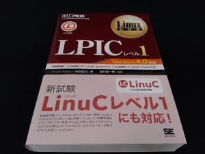 帯あり LPICレベル1 Version4.0対応 中島能和