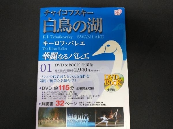 2024年最新】Yahoo!オークション -白鳥の湖 本(本、雑誌)の中古品