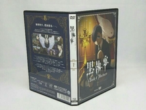 【DVD】黒執事 Book of Murder 下巻_画像4