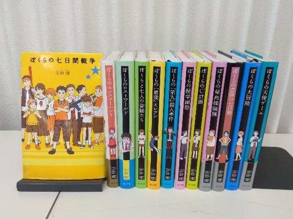 ぼくらの 宗田理の値段と価格推移は？｜7件の売買データからぼくらの