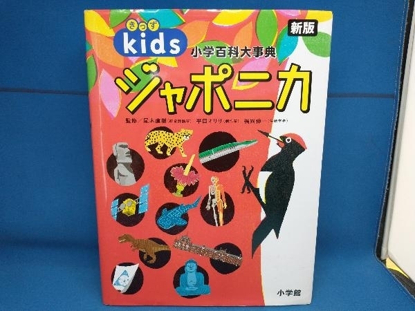 2023年最新】ヤフオク! -ジャポニカ 百科事典(本、雑誌)の中古品・新品