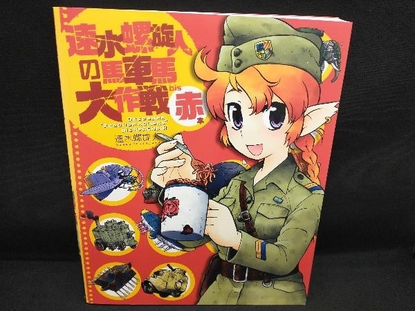 年最新ヤフオク! 赤本 漫画漫画、コミックの中古品・新品