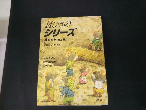 ヤフオク! -「いわむらかずお」の落札相場・落札価格