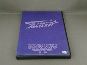 DVD ミュージカル 忍たま乱太郎 第2弾~予算会議でモメてます!~