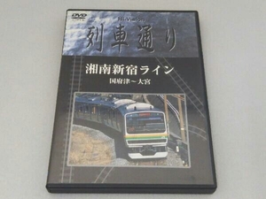 DVD Hi-Vision 列車通り 湘南新宿ライン