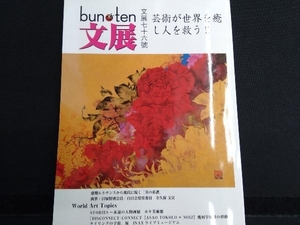 文化展望 bun・ten(七十六號) フィネス