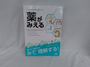 薬がみえる(vol.1) 医療情報科学研究所