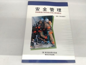  safety control Tokyo fire fighting .