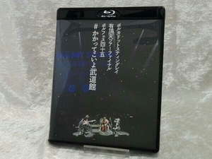 ポルカドットスティングレイ 有頂天ツアーファイナル ポルフェス45 #かかってこいよ武道館(初回限定版)(Blu-ray Disc)