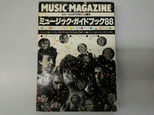 ミュージック・マガジン【増刊】 ミュージック・ガイドブック88