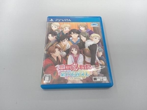 PSVITA 三国恋戦記~思いでがえし~CS Edition