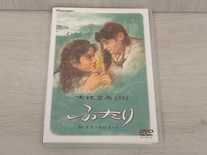 DVD ふたり デラックス版 石田ひかり 他