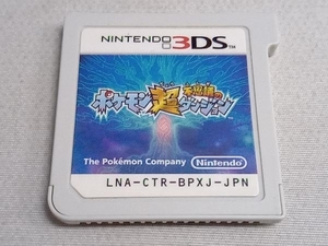 ポケモン超不思議のダンジョンの値段と価格推移は 50件の売買情報を集計したポケモン超不思議のダンジョンの価格や価値の推移データを公開 ポケモン超不思議のダンジョンの値段と価格推移は 50件の売買情報を集計したポケモン超不思議のダンジョンの価格や価値の推移データを公開