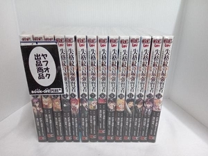 失格紋の最強賢者 ~世界最強の賢者が更に強くなるために転生しました~(1巻から14巻セット) 肝匠&馮昊(Friendly Land)