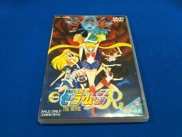 2023年最新】Yahoo!オークション -美少女戦士セーラームーンr dvd(映画