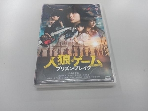 DVD 人狼ゲーム プリズン・ブレイク