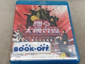 踊る大捜査線 THE FINAL 新たなる希望 スタンダード・エディション(Blu-ray Disc)