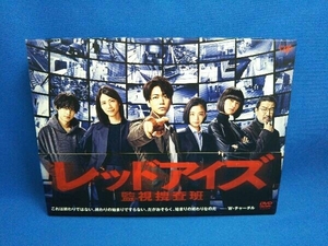 DVD レッドアイズ 監視捜査班 DVD-BOX