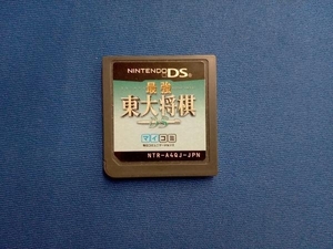 ニンテンドーDS 最強東大将棋DS