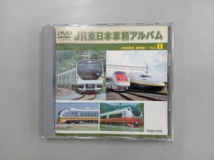 DVD JR東日本車両アルバム Vol.1