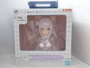 未開封品 フィギュア バンダイ ラストワン賞 エミリア ラストワンver. アートスケールフィギュア 一番くじ Re:ゼロから始める異世界生活