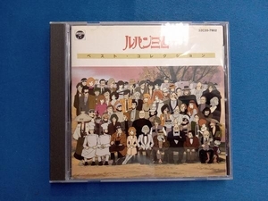 (アニメーション) CD ルパン三世ベスト・コレクションの商品画像