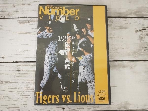 全国宅配無料1985 日本シリーズ 阪神タイガース-西武ライオンズ チケット