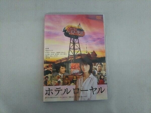 DVD ホテルローヤル